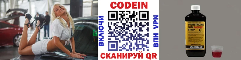 купить наркотик  blacksprut как зайти  Кодеин Purple Drank  Биробиджан 