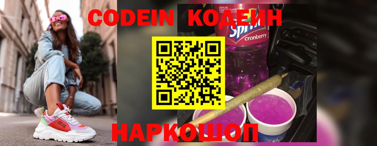 Кодеиновый сироп Lean напиток Lean (лин) Биробиджан