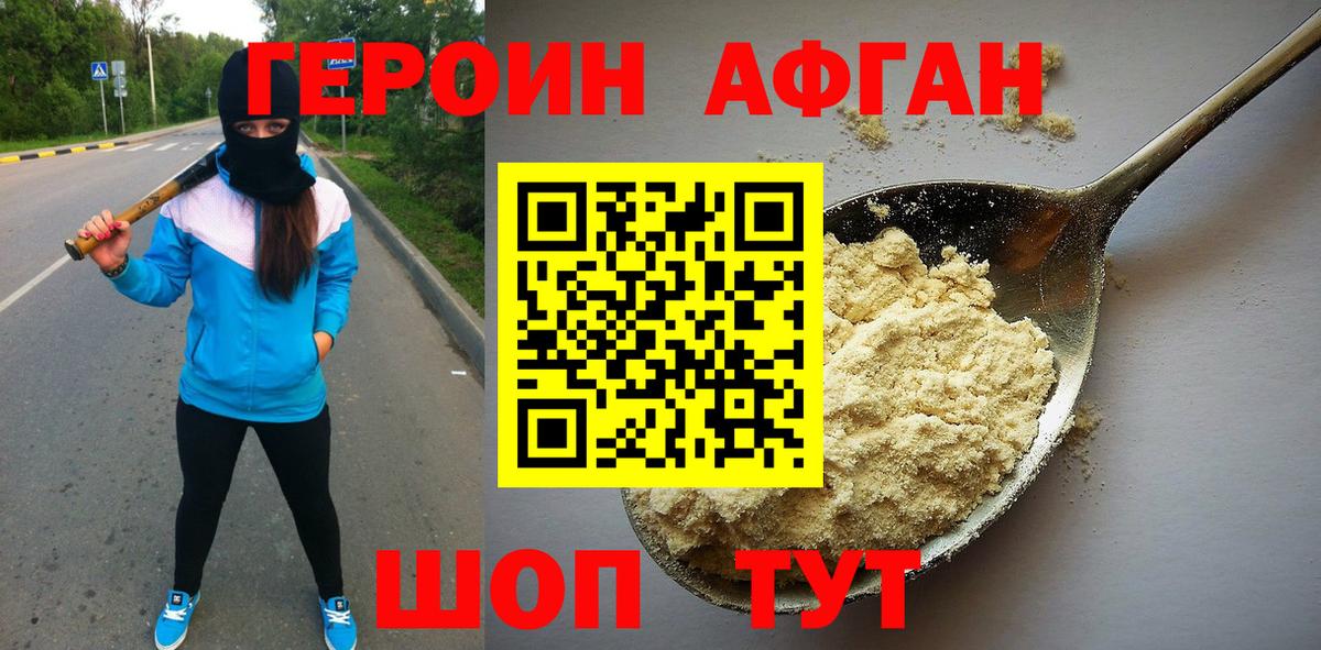 Биробиджан  Героин Heroin  Вход с VPN 