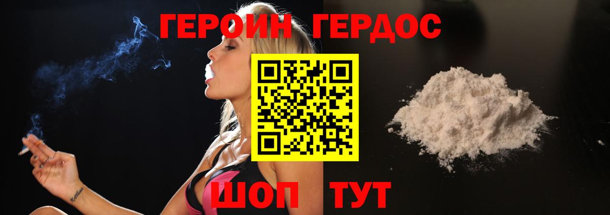 Героин афганец Биробиджан