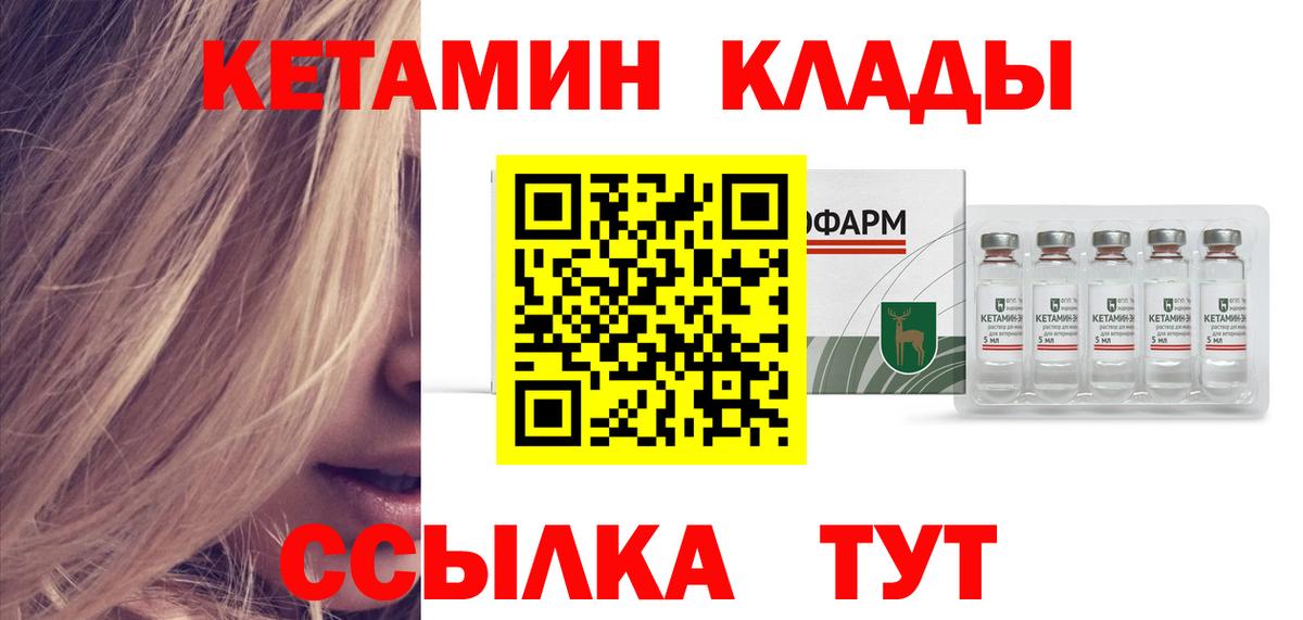 КЕТАМИН ketamine Биробиджан