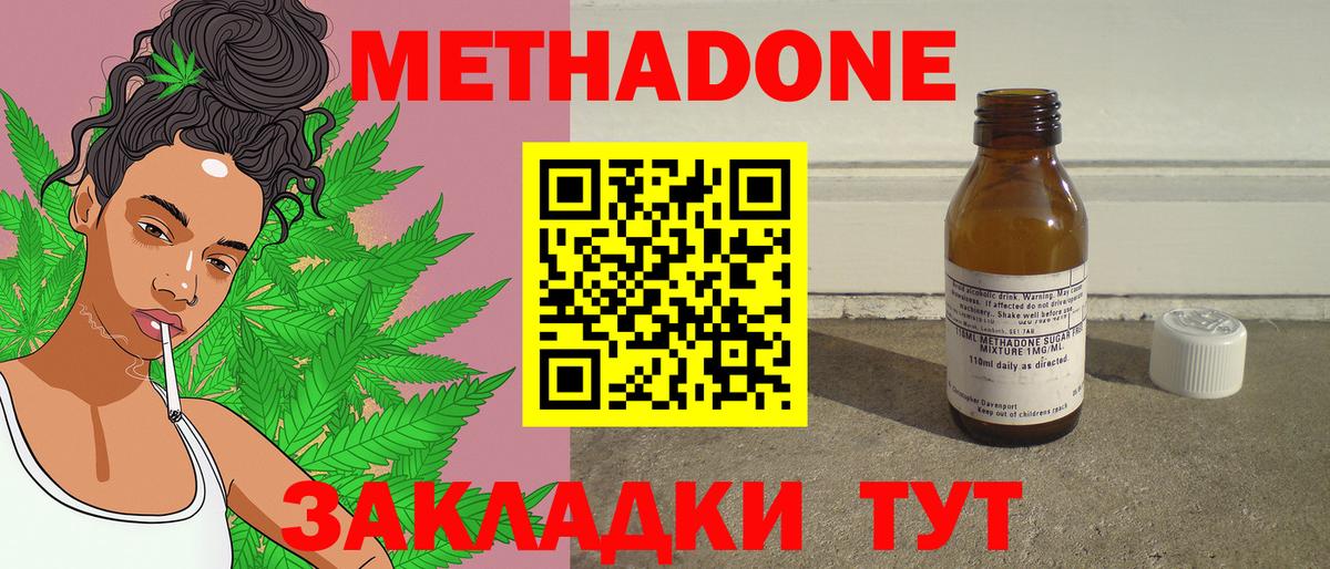 Метадон мёд  Вход с VPN  Биробиджан 